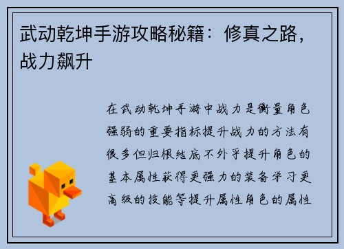 武动乾坤手游攻略秘籍：修真之路，战力飙升