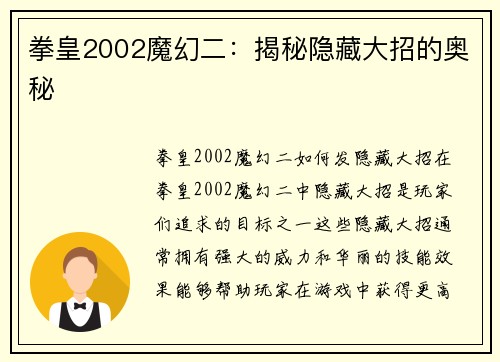 拳皇2002魔幻二：揭秘隐藏大招的奥秘