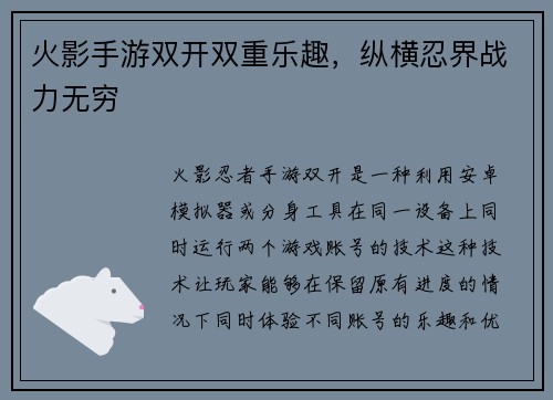 火影手游双开双重乐趣，纵横忍界战力无穷