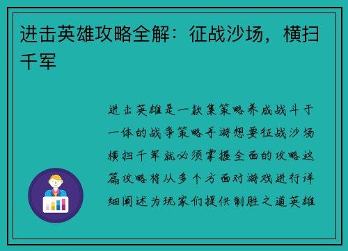 进击英雄攻略全解：征战沙场，横扫千军