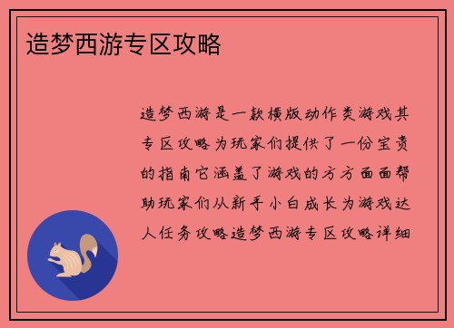 造梦西游专区攻略