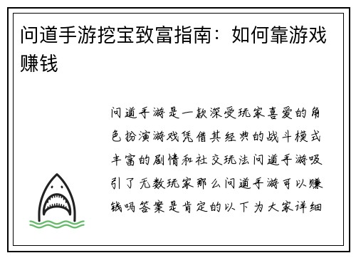 问道手游挖宝致富指南：如何靠游戏赚钱