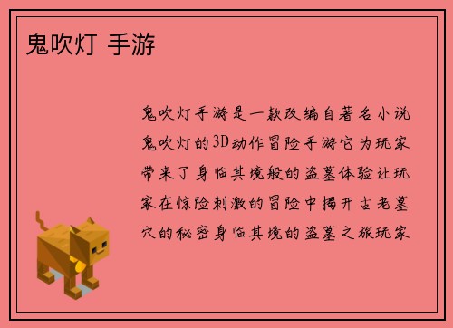 鬼吹灯 手游