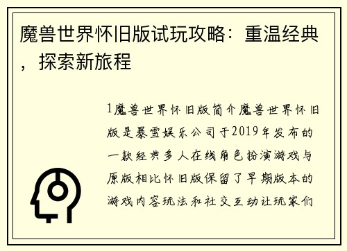 魔兽世界怀旧版试玩攻略：重温经典，探索新旅程