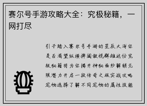 赛尔号手游攻略大全：究极秘籍，一网打尽
