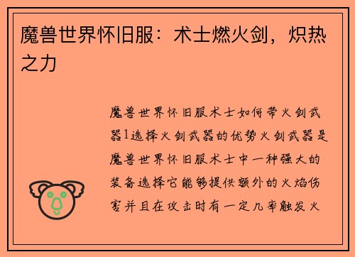 魔兽世界怀旧服：术士燃火剑，炽热之力