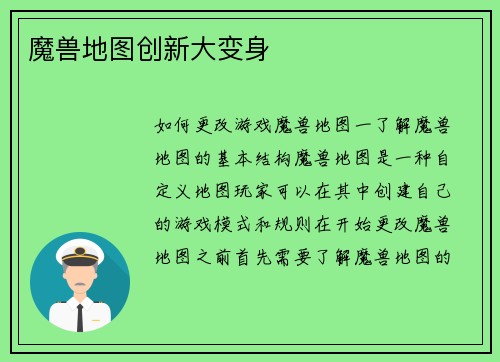 魔兽地图创新大变身