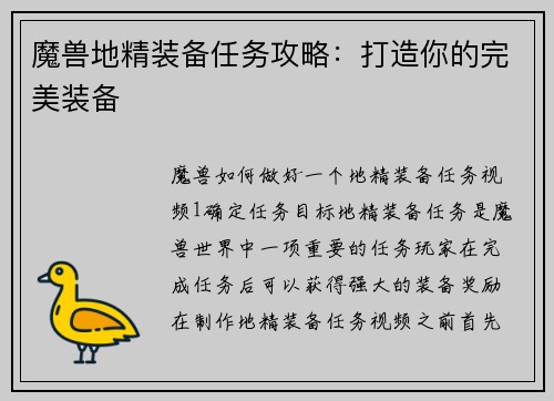 魔兽地精装备任务攻略：打造你的完美装备