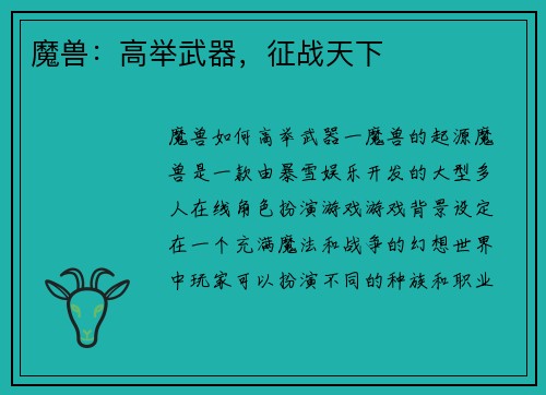 魔兽：高举武器，征战天下