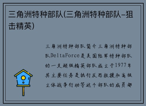 三角洲特种部队(三角洲特种部队-狙击精英)