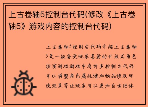 上古卷轴5控制台代码(修改《上古卷轴5》游戏内容的控制台代码)